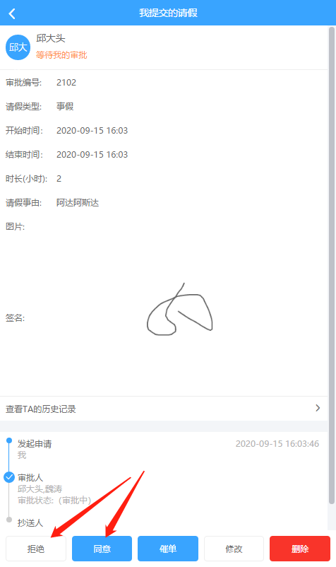 請(qǐng)假審批.png