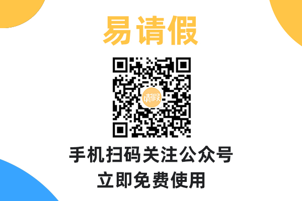 易請假如何把工資查詢表發(fā)給成員進(jìn)行查詢